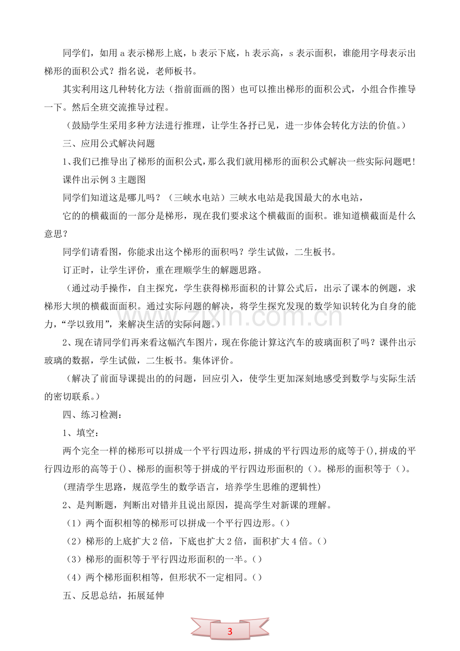 《梯形的面积》教学设计及反思.doc_第3页