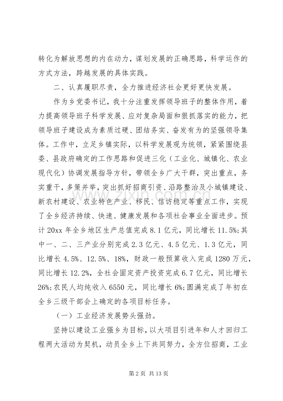 XX年乡镇纪委书记严以律己述职述廉报告范文.docx_第2页