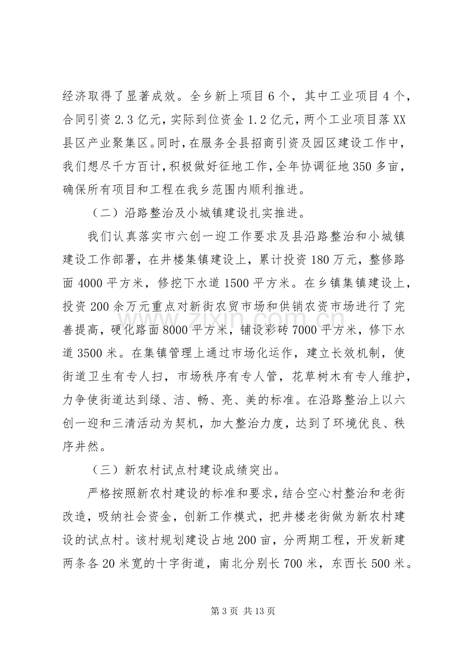 XX年乡镇纪委书记严以律己述职述廉报告范文.docx_第3页