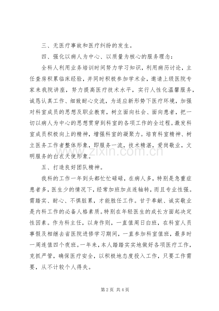 科主任个人述职报告范文.docx_第2页