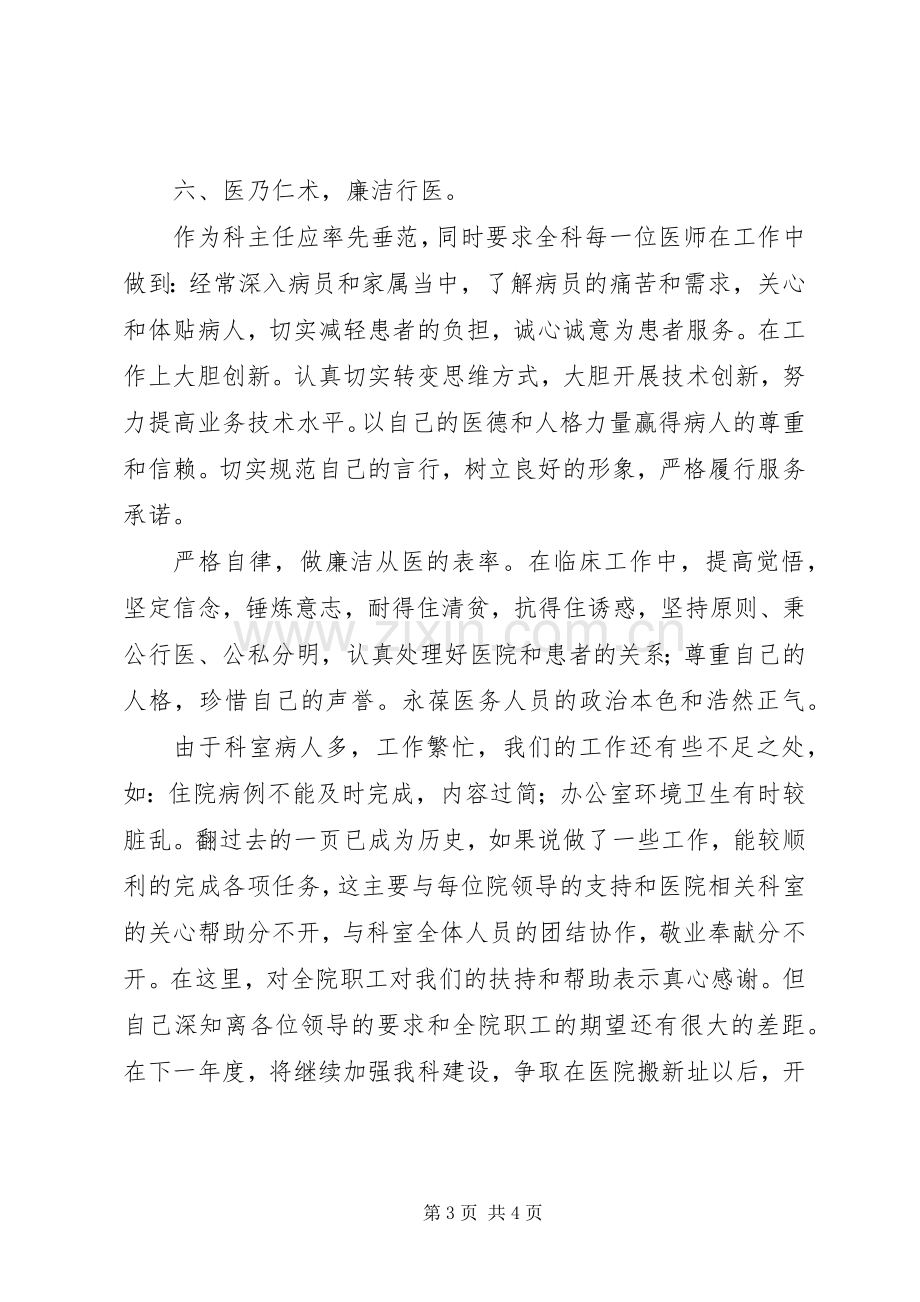 科主任个人述职报告范文.docx_第3页