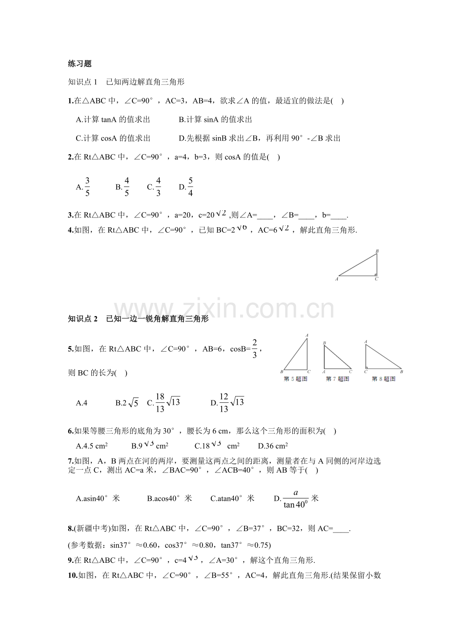 4解直角三角形.docx_第1页