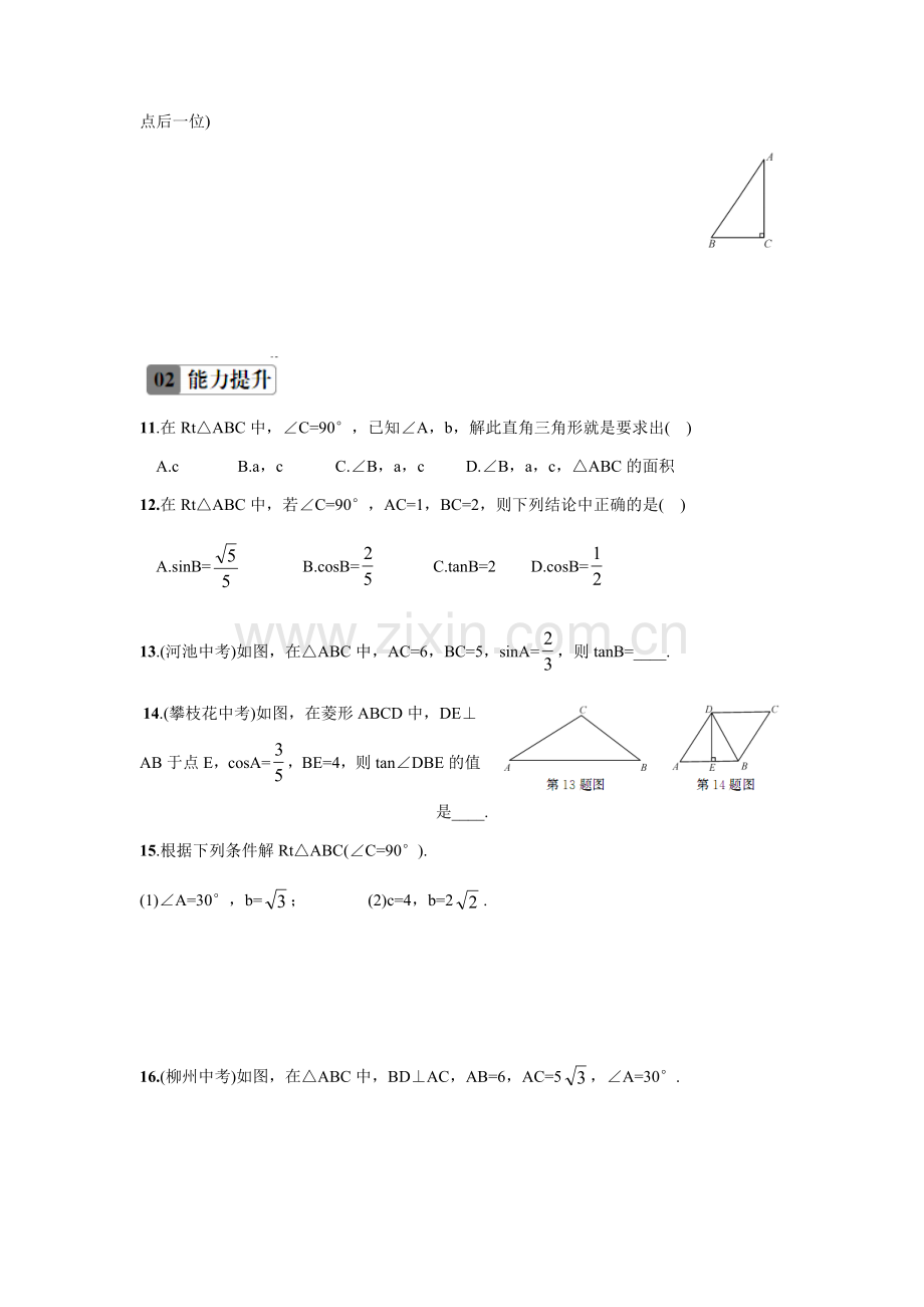 4解直角三角形.docx_第2页