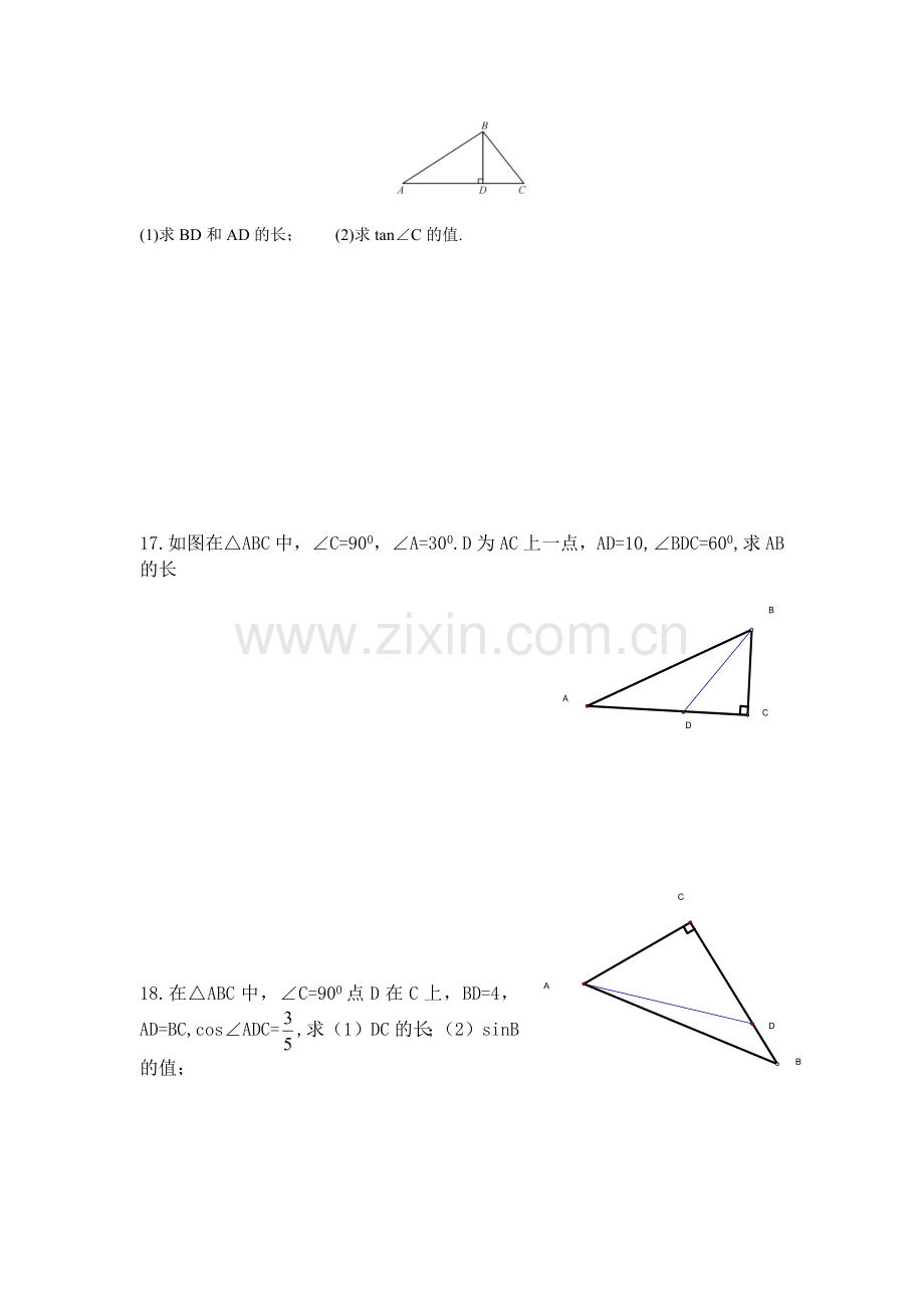 4解直角三角形.docx_第3页