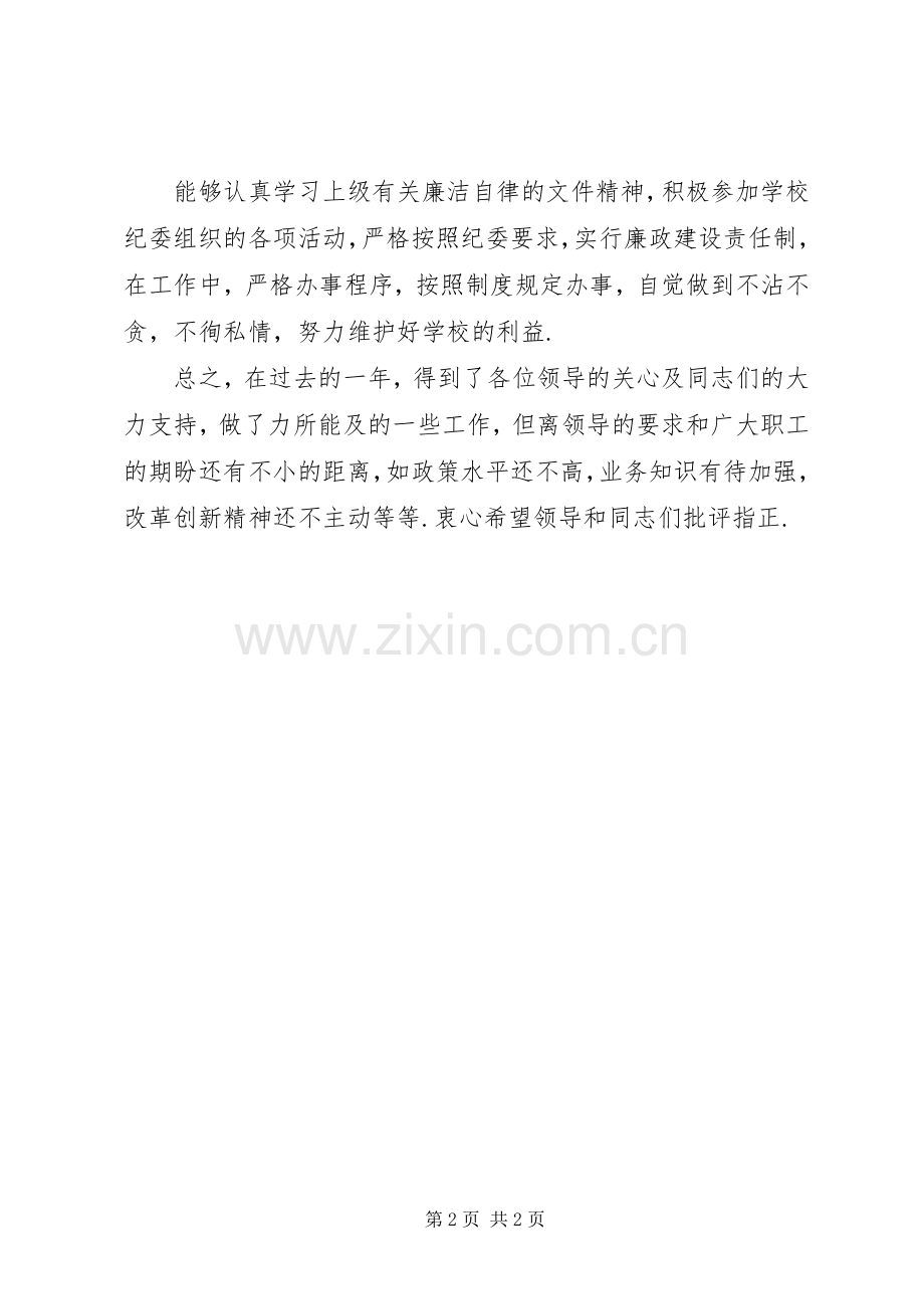 学院财务处处长述职述廉报告.docx_第2页