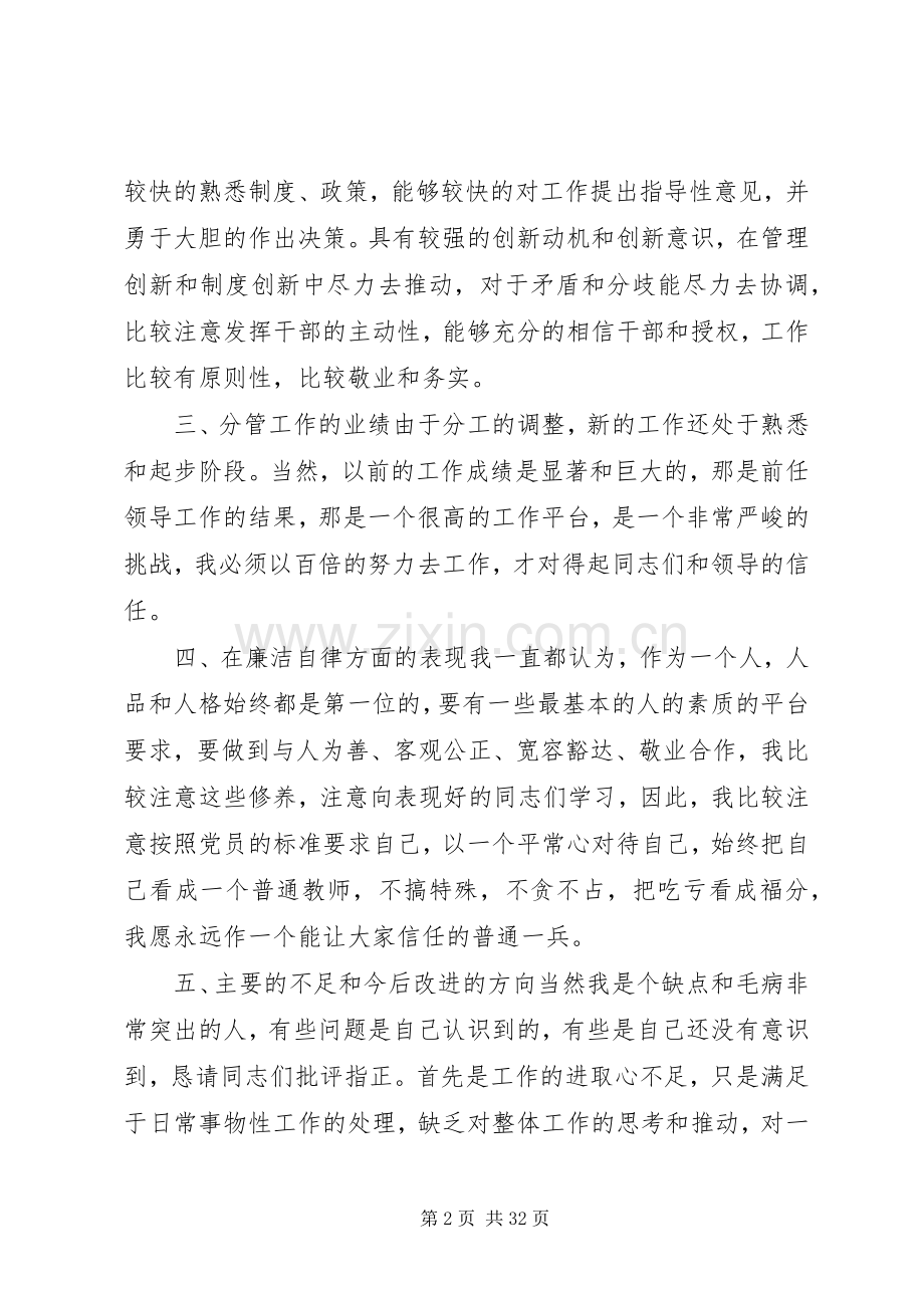 述学述职述廉报告.docx_第2页