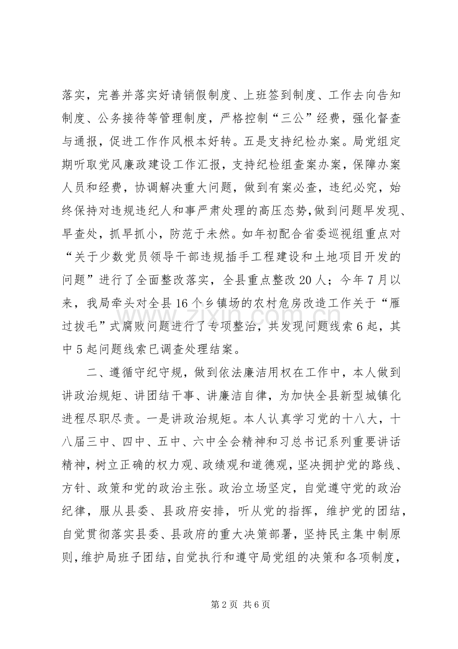 住房和城乡规划建设局党组书记XX年述责述廉述德报告.docx_第2页