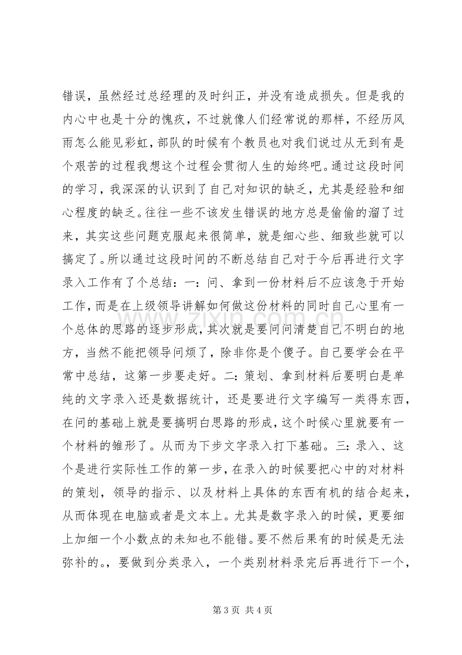 关于文字工作的心得体会工作体会.docx_第3页