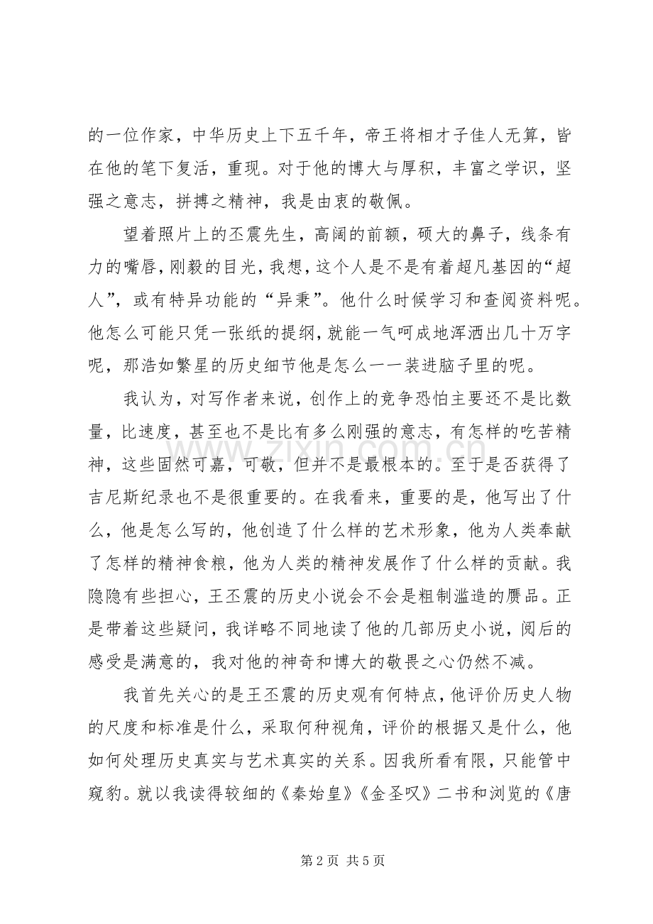 邯郸王彦生X1学习王彦生心得体会.docx_第2页