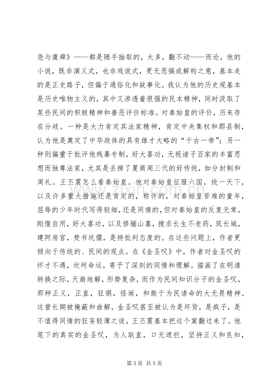 邯郸王彦生X1学习王彦生心得体会.docx_第3页