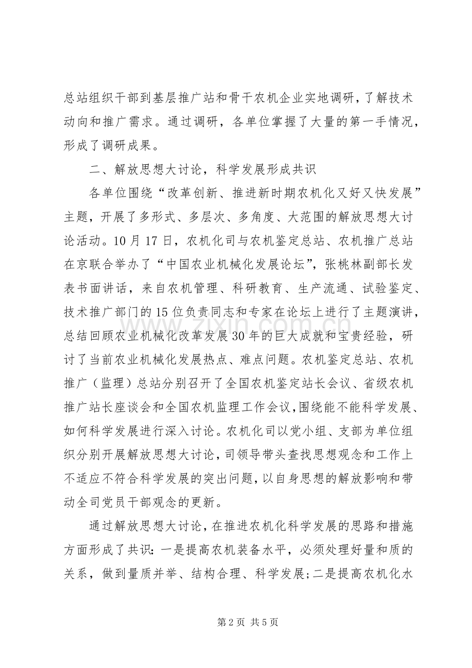 推动农业机械化发展心得体会.docx_第2页