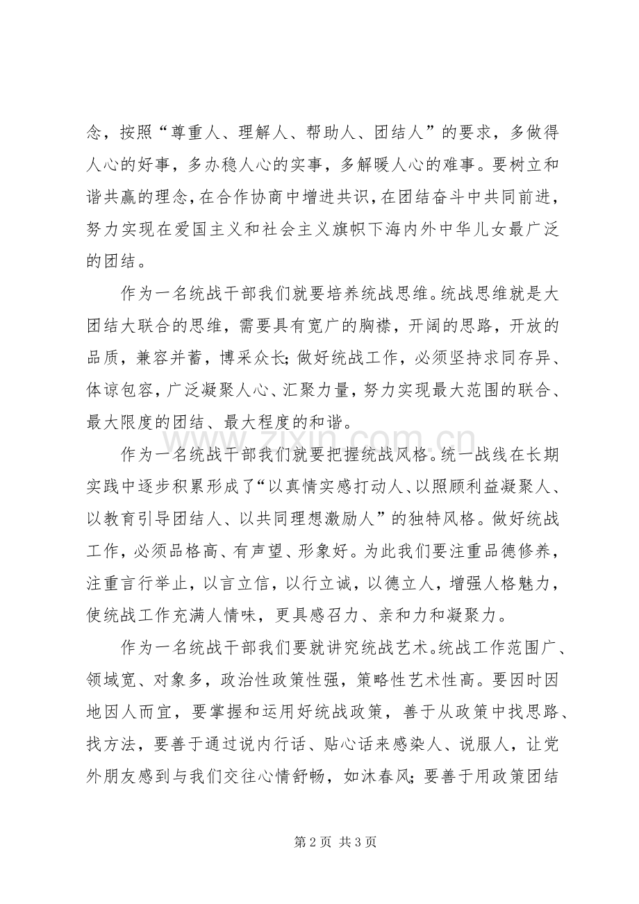 学习开展经济社会发展软环境建设的心得体会.docx_第2页