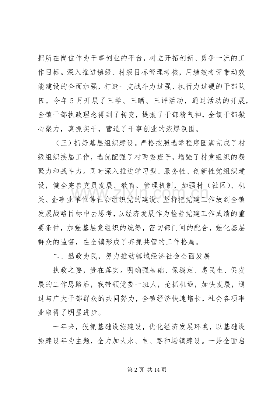 党建述职述廉报告范文.docx_第2页