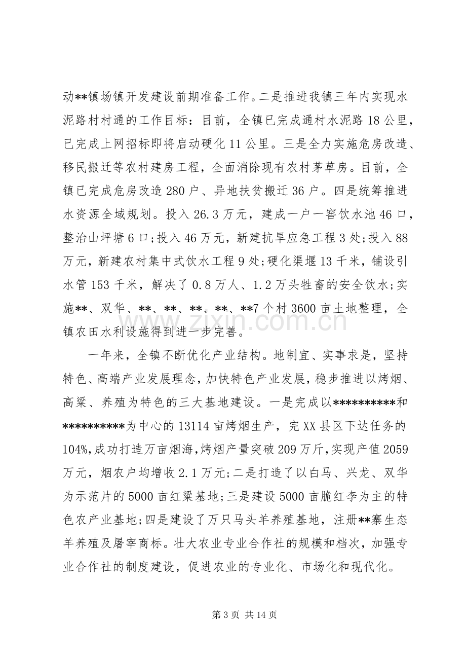 党建述职述廉报告范文.docx_第3页