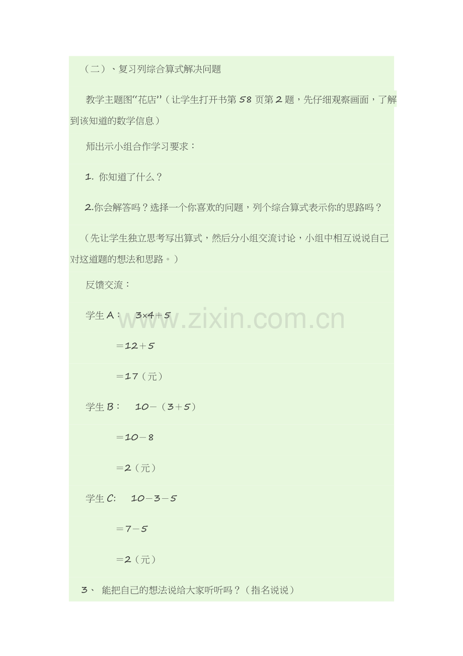 小学数学人教二年级混合运算《整理和复习》教学设计第一课时.docx_第3页