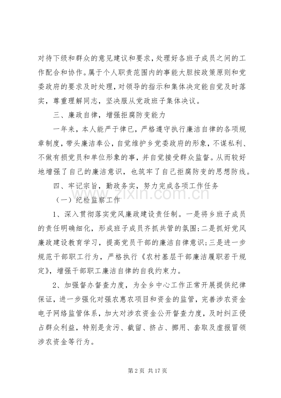 镇纪委述职述廉报告3篇.docx_第2页