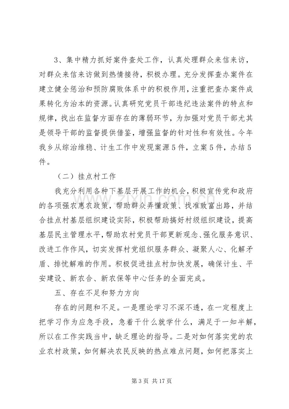 镇纪委述职述廉报告3篇.docx_第3页