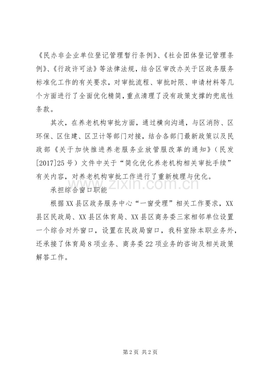 审批科优化营商环境述职报告.docx_第2页