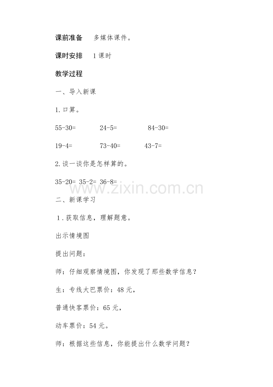 小学数学北师大三年级两位数减去两位数.docx_第2页