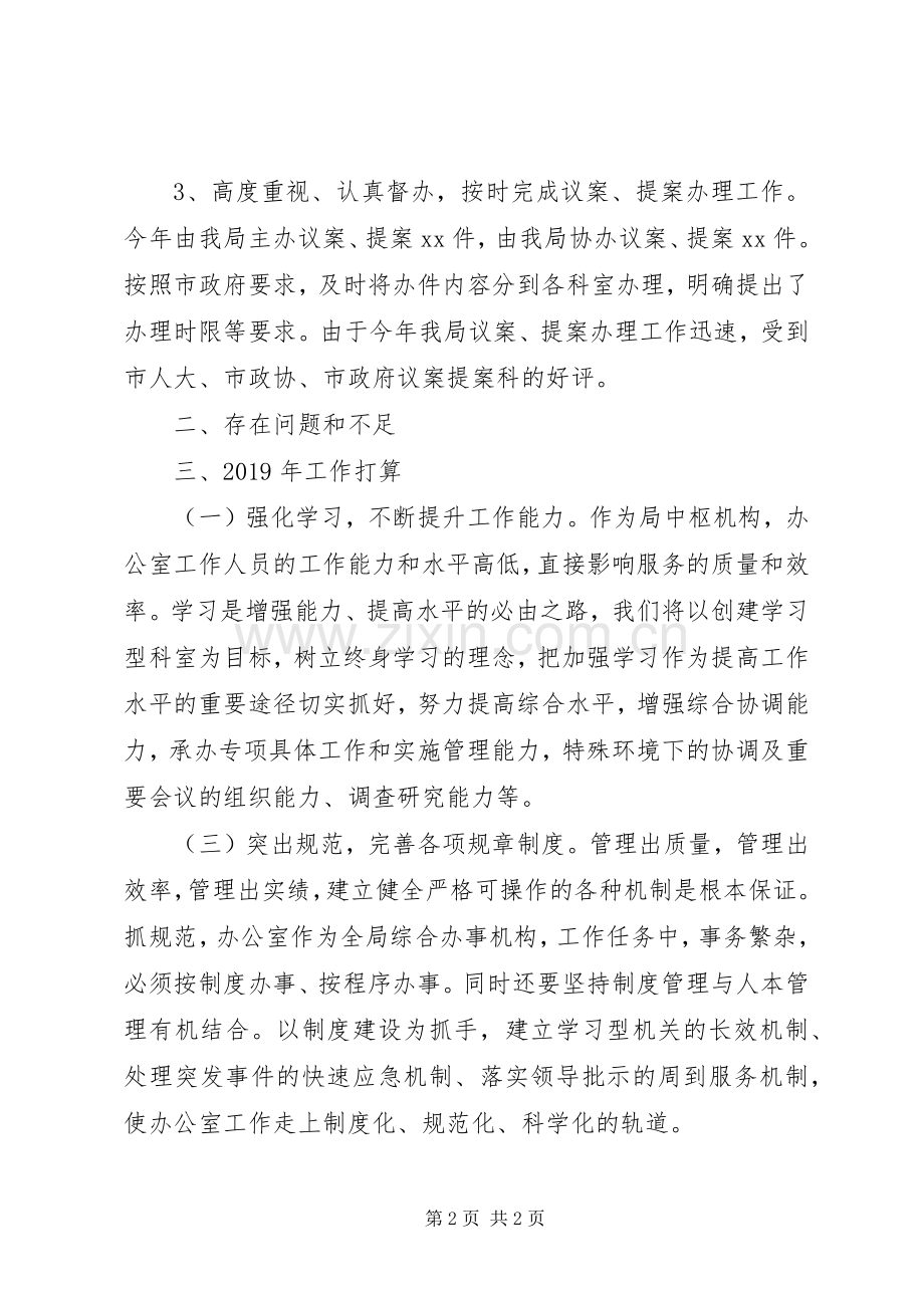 办公室主任XX年述职报告.docx_第2页