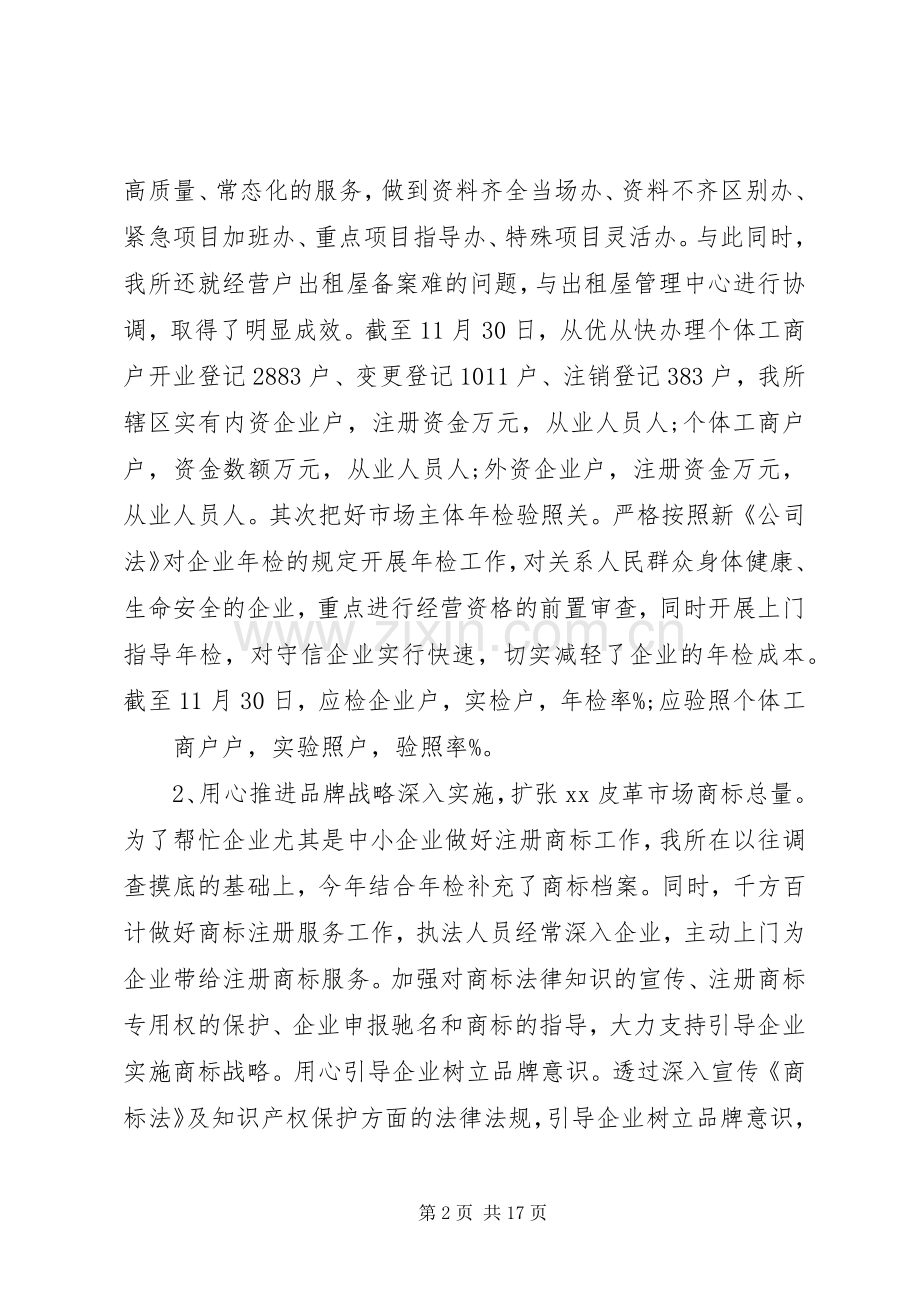 工商局个人述职报告范文3篇.docx_第2页