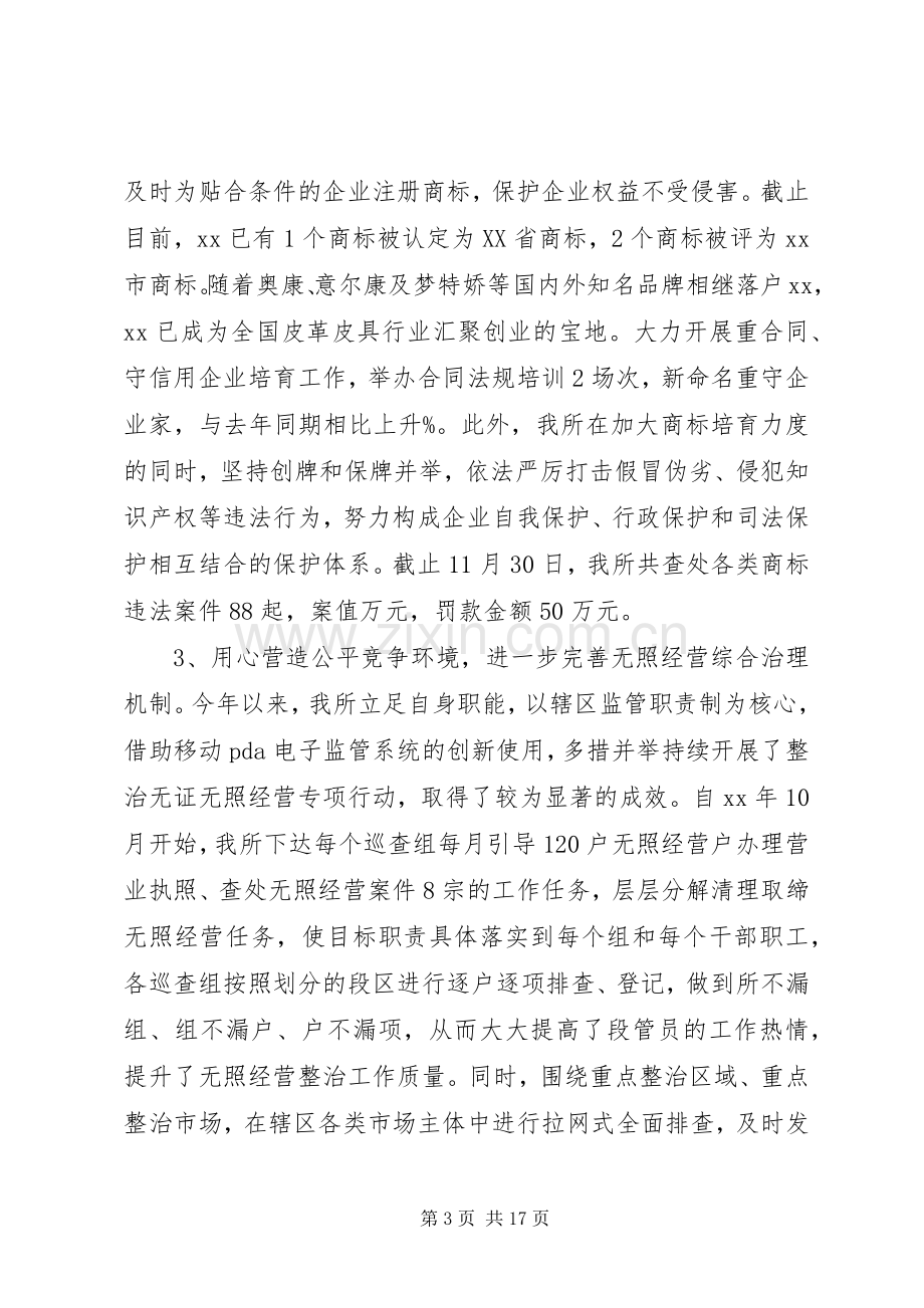 工商局个人述职报告范文3篇.docx_第3页