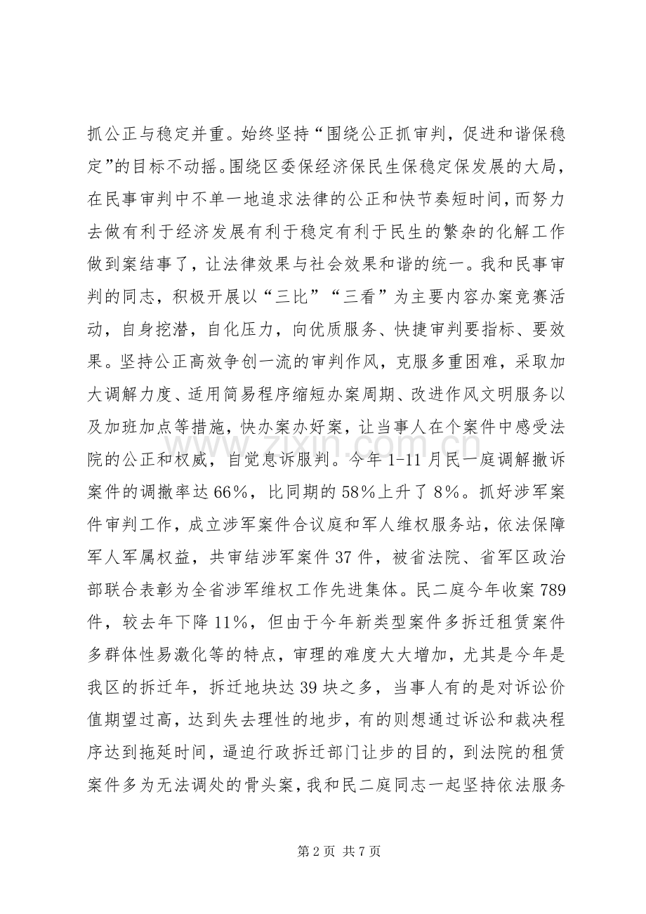 法院副院长述职述廉述学述法报告.docx_第2页