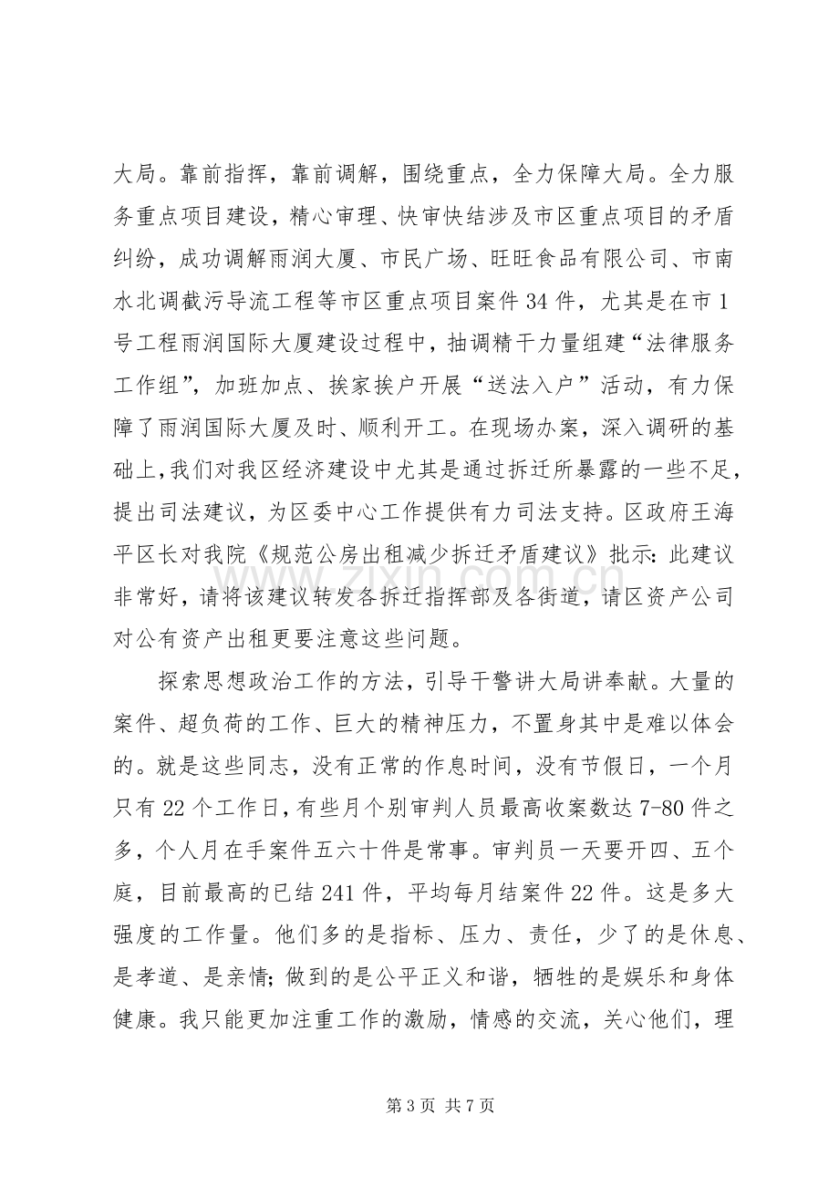 法院副院长述职述廉述学述法报告.docx_第3页