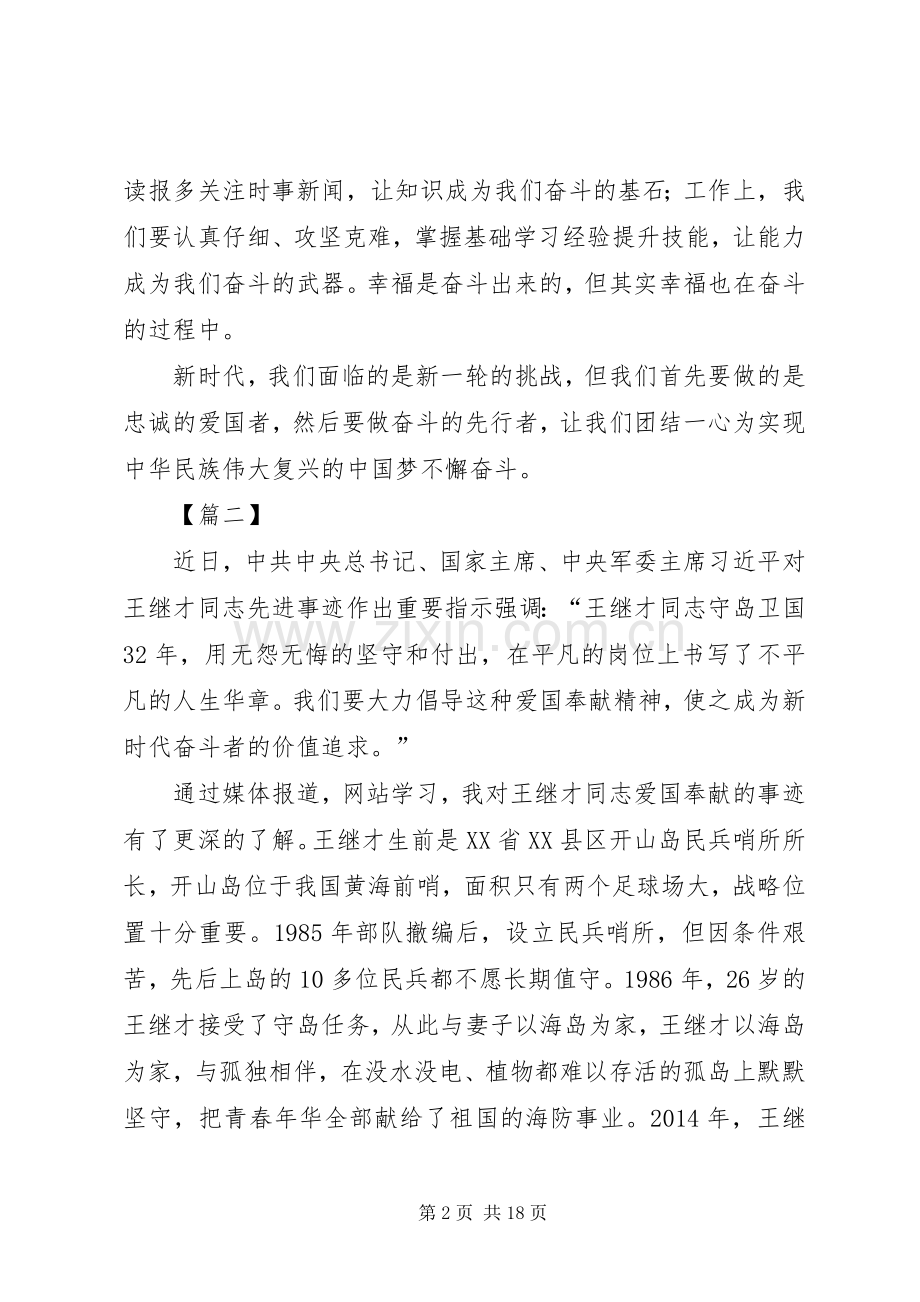 学习王继才先进事迹心得13篇.docx_第2页