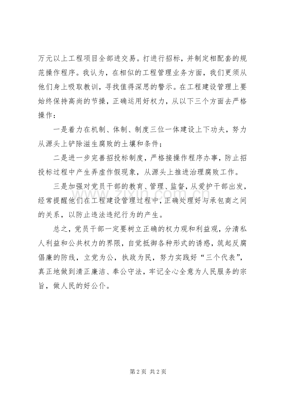 党员干部学习《警示教育读本》心得体会.docx_第2页