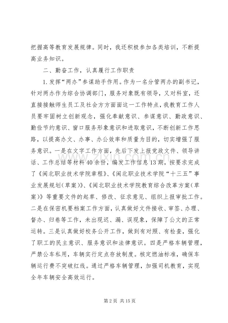 XX年党委书记年终述职报告范文.docx_第2页