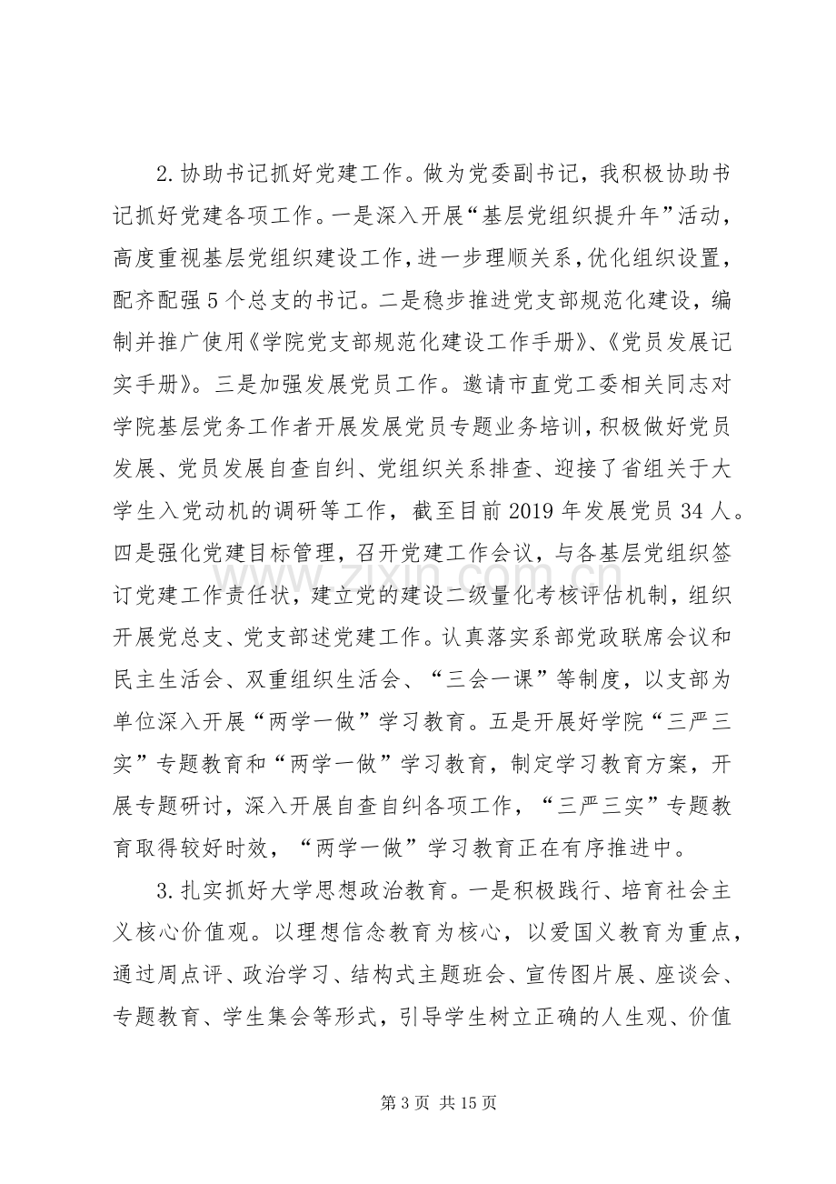 XX年党委书记年终述职报告范文.docx_第3页