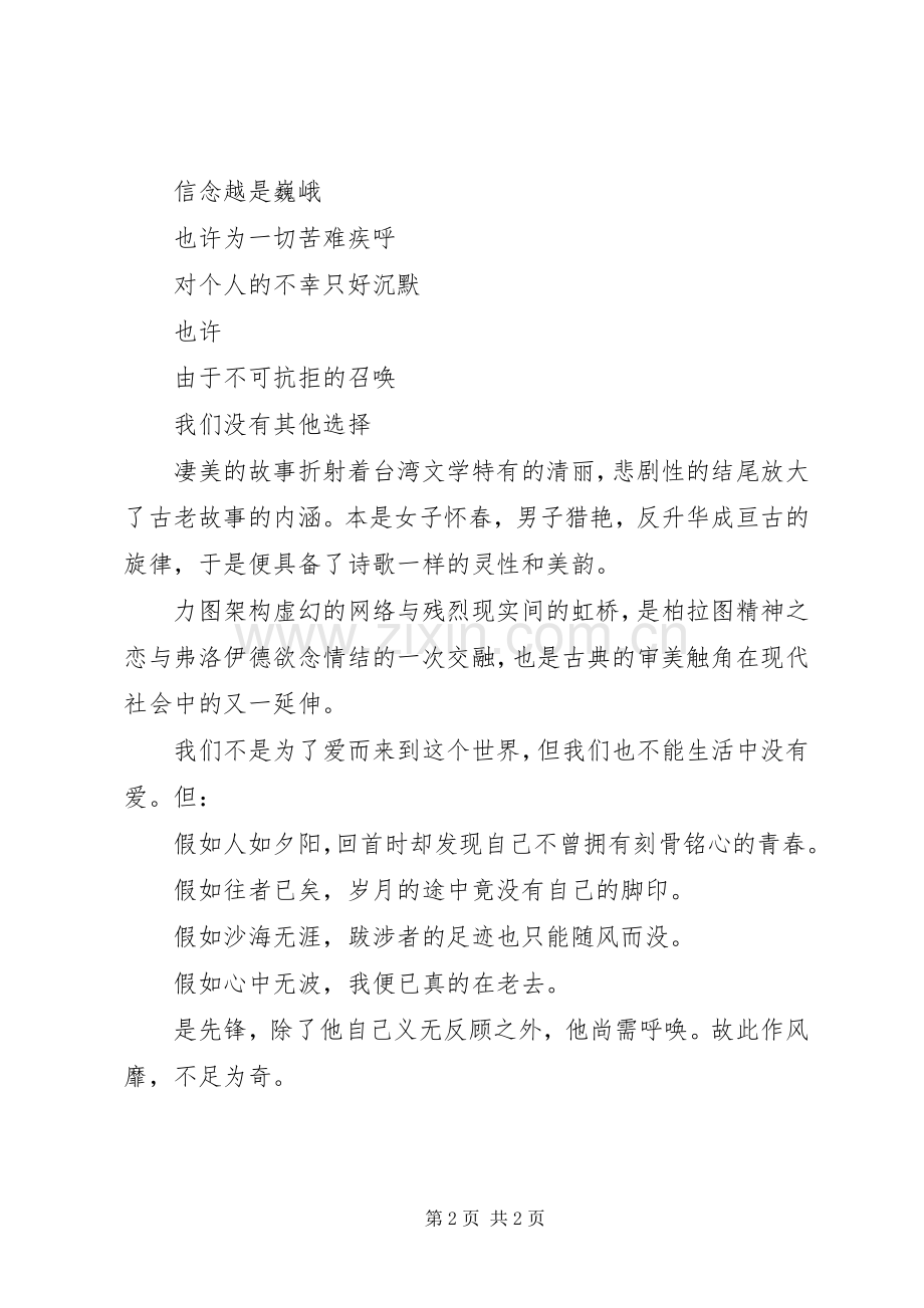 《第一次的亲密接触》读后感.docx_第2页