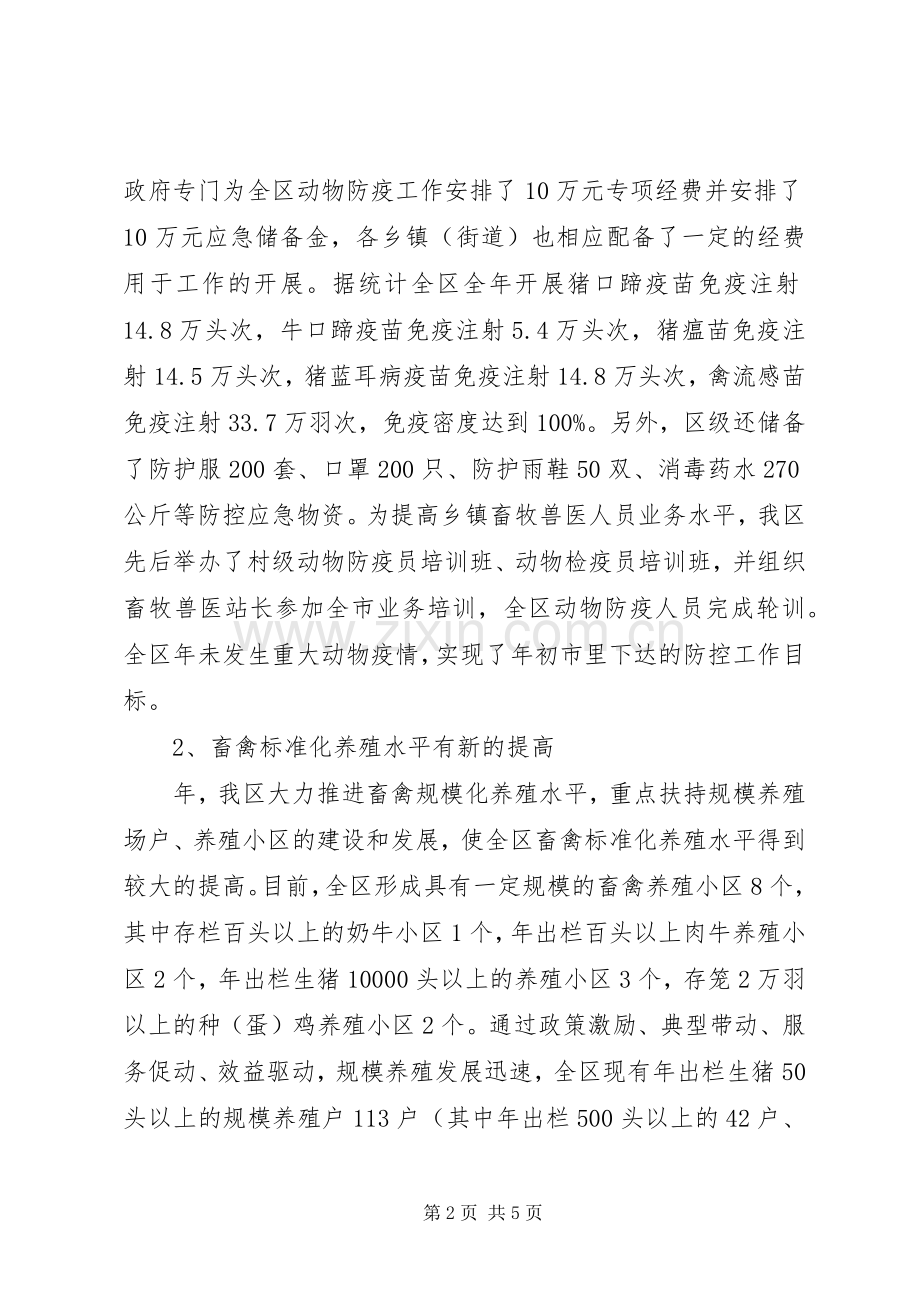 20XX年畜牧兽医述职报告范文.docx_第2页