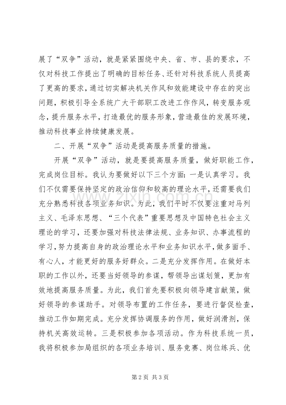 “双争”活动心得体会.docx_第2页