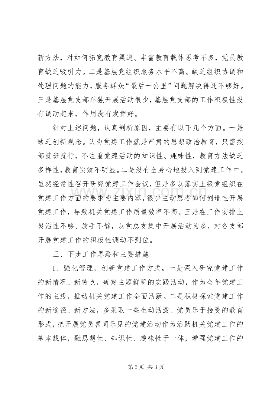 基层党支部书记述职报告.docx_第2页