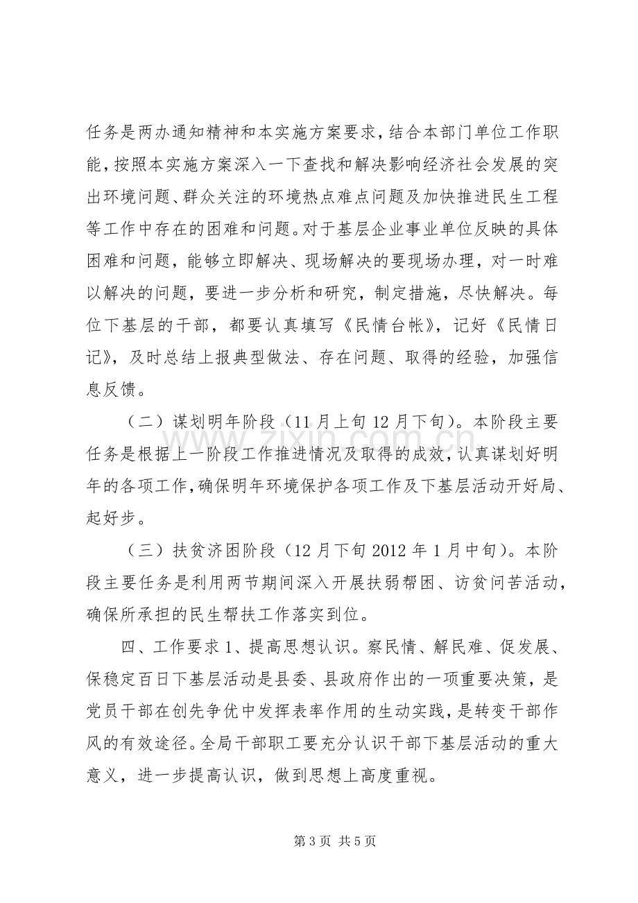 党员下基层心得体会.docx_第3页