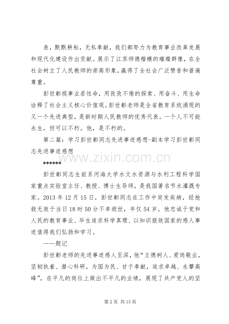 学习彭世彰同志先进事迹感想.docx_第2页