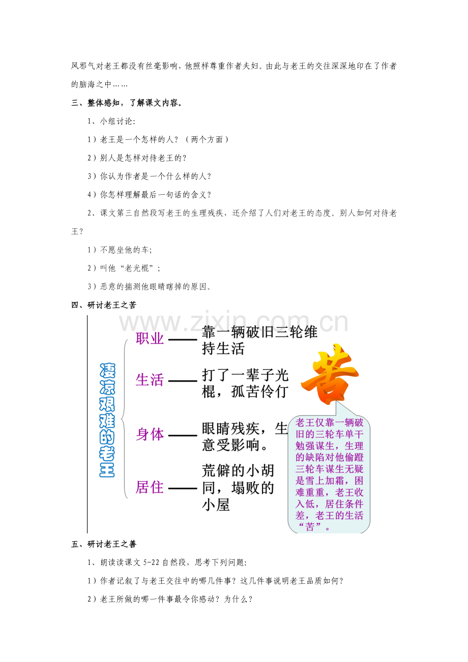 (部编)初中语文人教2011课标版七年级下册课时1-老王.doc_第2页