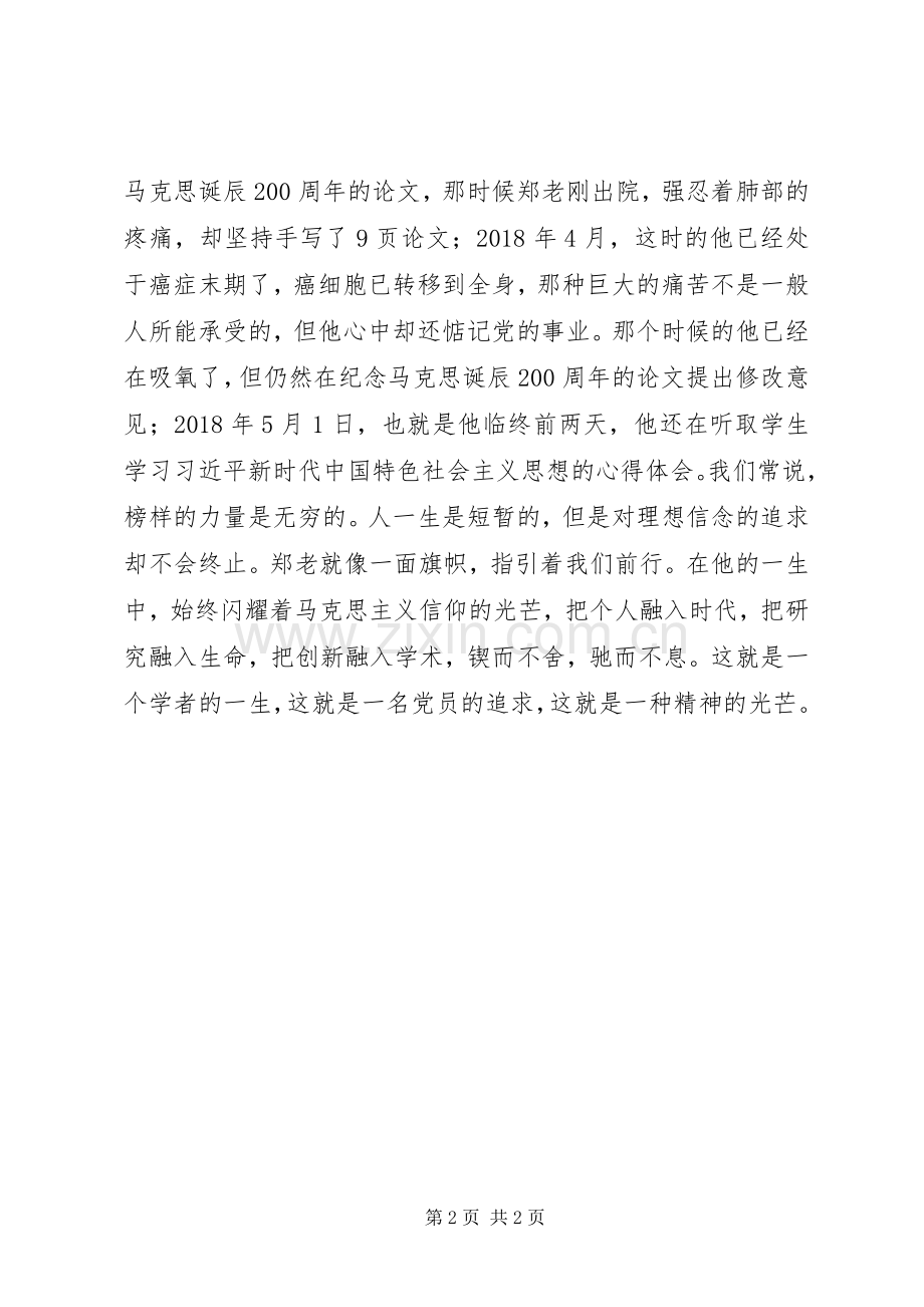 郑德荣先进事迹学习心得体会：不忘初心耄耋勃发.docx_第2页