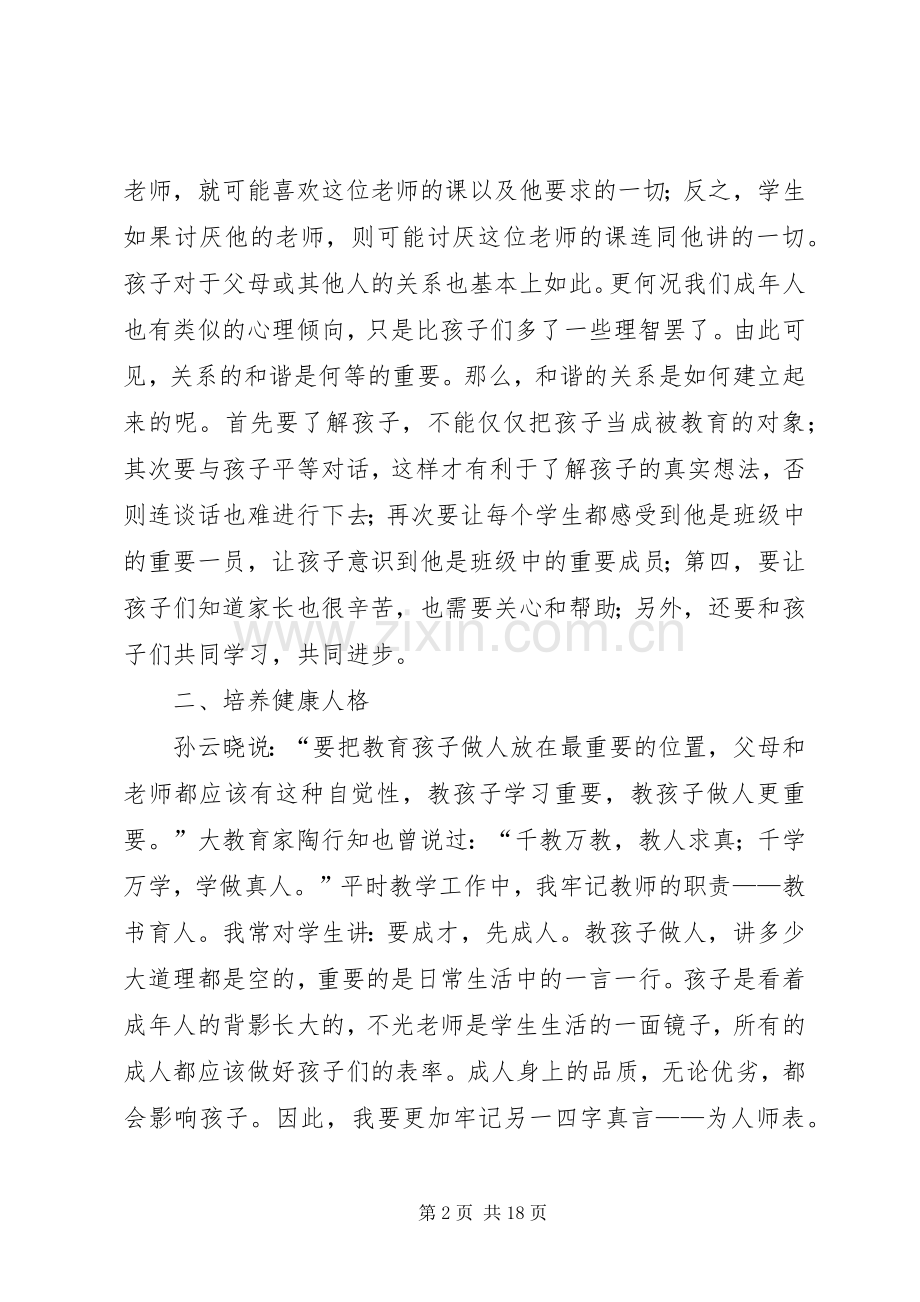 《教育的秘诀是真爱》读后感范文大全.docx_第2页