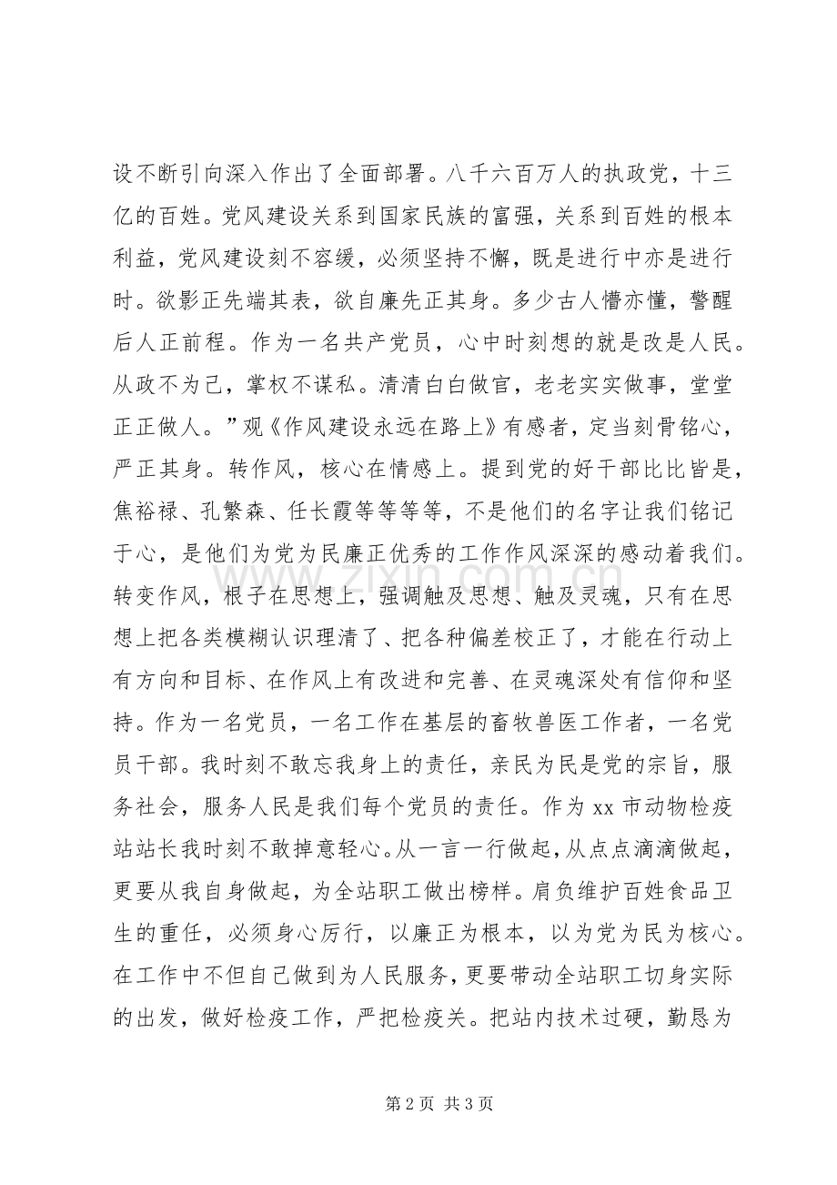 党员干部党风建设学习活动心得体会.docx_第2页