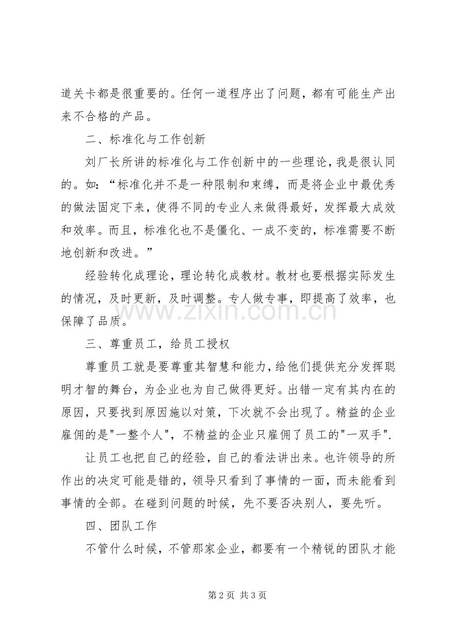 精益生产学习心得朱园园.docx_第2页