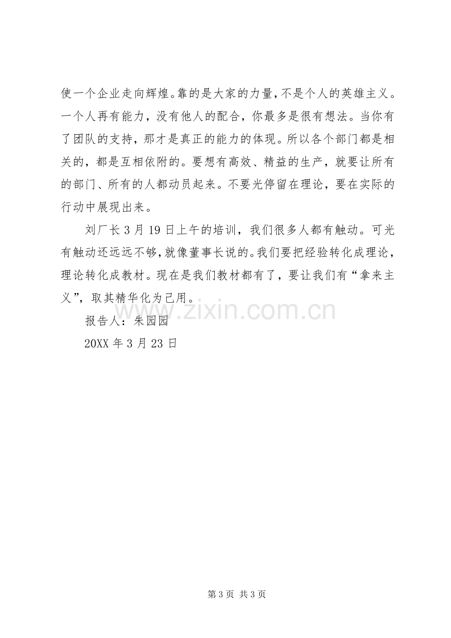 精益生产学习心得朱园园.docx_第3页