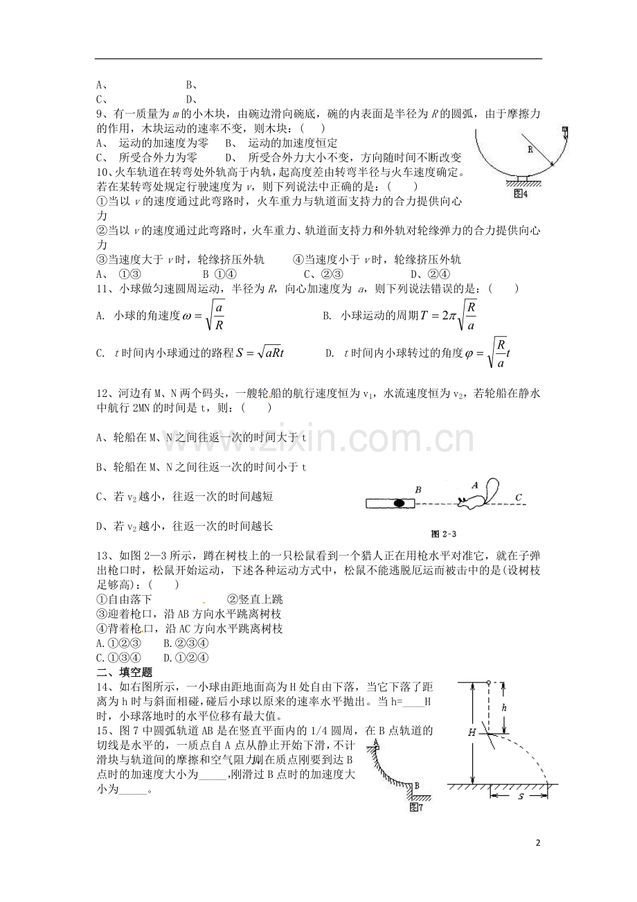 高中物理-第五章曲线运动单元测试题同步试题-新人教版必修2.doc_第2页