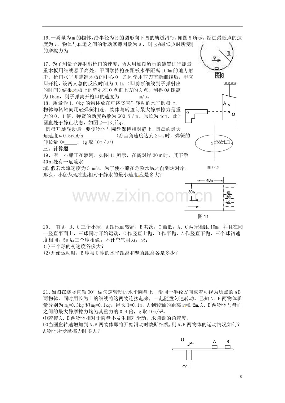 高中物理-第五章曲线运动单元测试题同步试题-新人教版必修2.doc_第3页