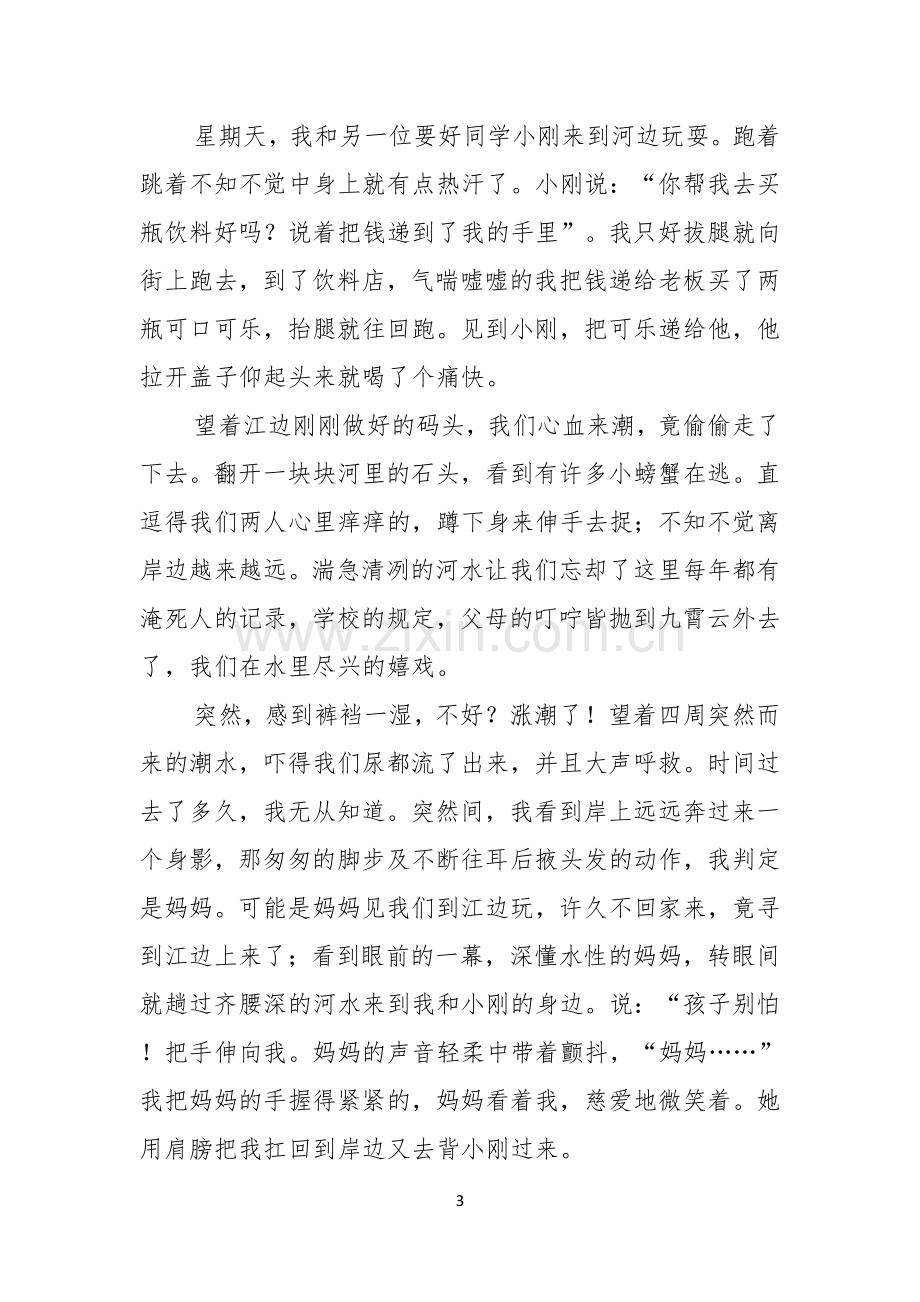 珍爱生命防溺水演讲稿合集五篇.docx_第3页