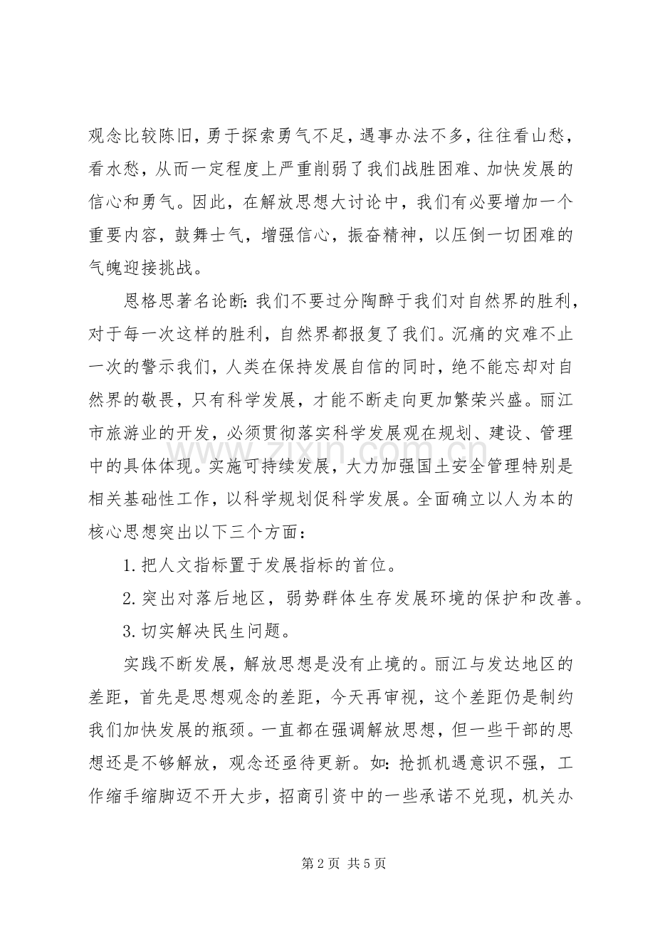 解放思想大讨论心得体会：坚持与时俱进弘扬创新精神.docx_第2页