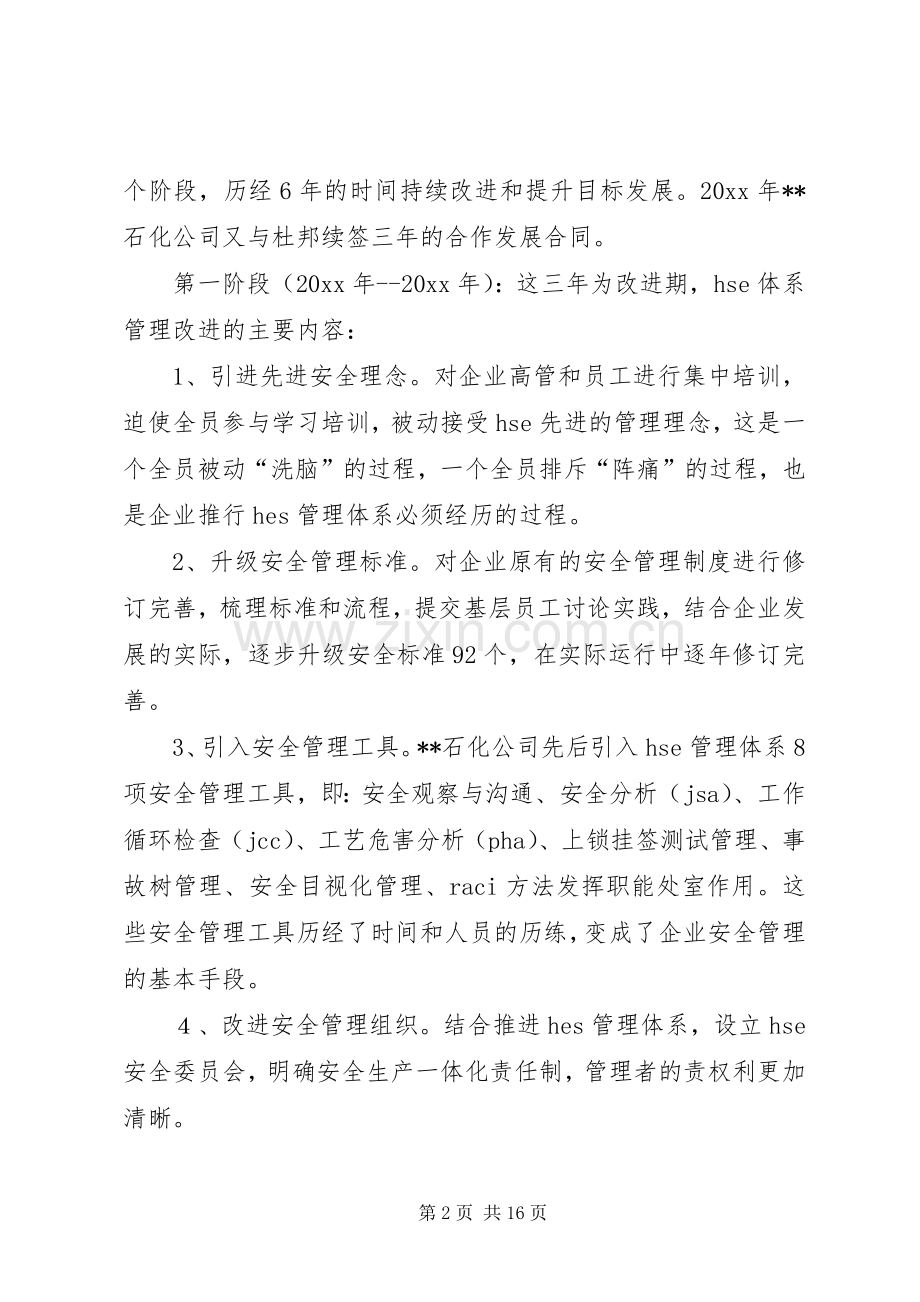 【实用】学习培训心得体会范文6篇.docx_第2页