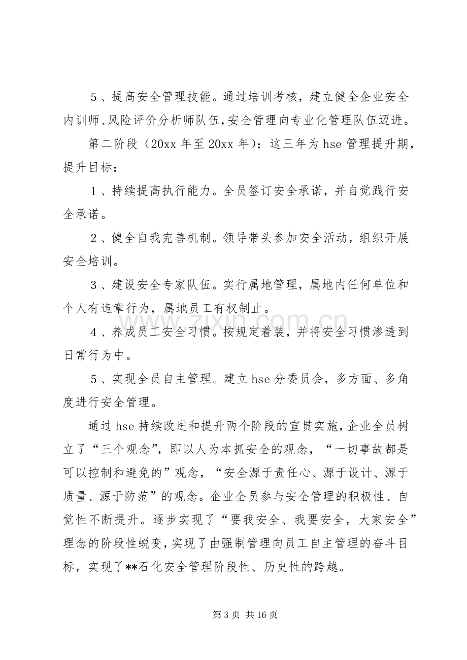 【实用】学习培训心得体会范文6篇.docx_第3页